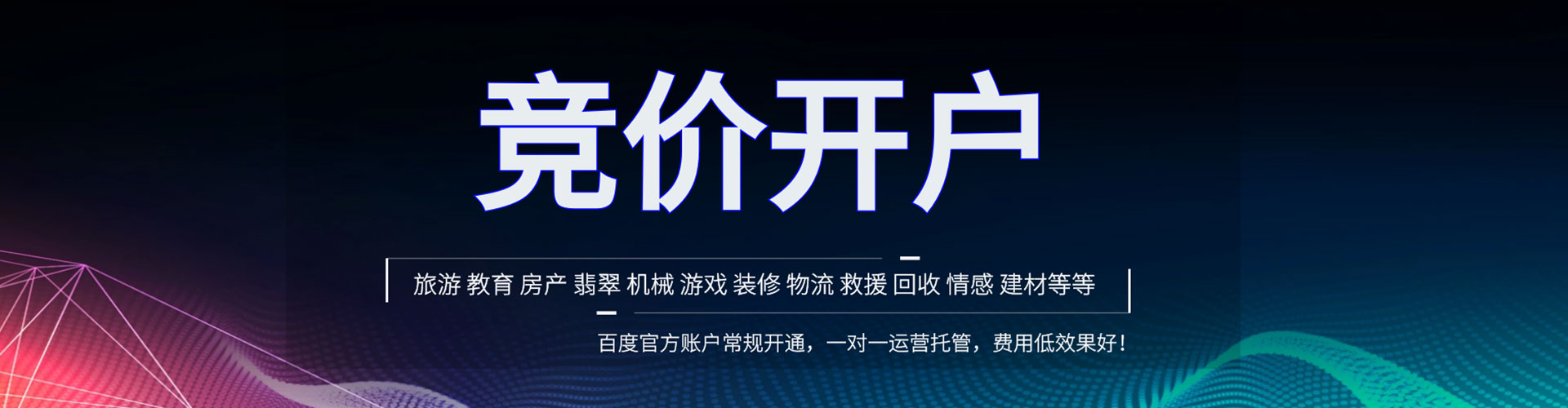 尖扎推广竞价